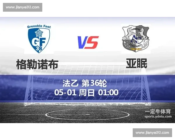 南锡迎战格勒诺法乙焦点对决攻防走势深度前瞻主客形势与胜负关键解析 南锡迎战格勒诺法乙焦点对决攻防走势深度前瞻主客形势与胜负关键解析